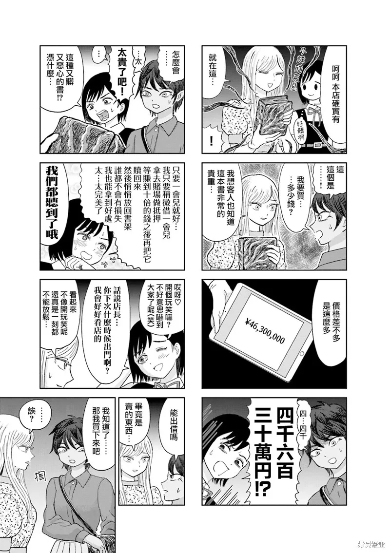 SAN值直葬!暗黑打工,第07話,第5张
