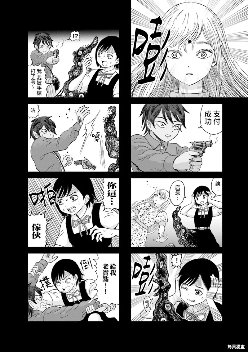 SAN值直葬!暗黑打工,第07話,第6张
