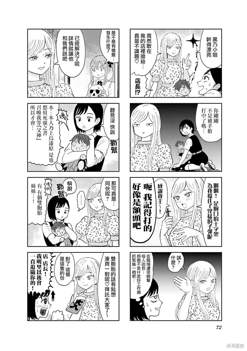 SAN值直葬!暗黑打工,第07話,第8张