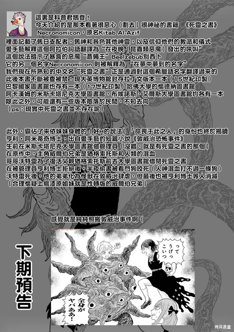 SAN值直葬!暗黑打工,第07話,第9张