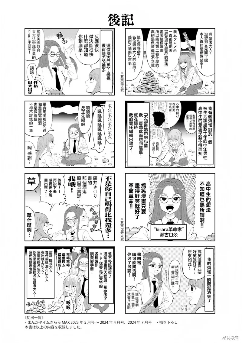 SAN值直葬!暗黑打工,02卷後記,第1张