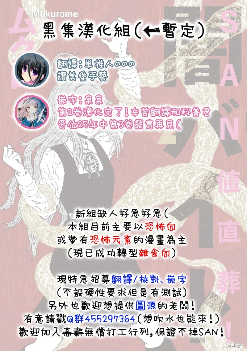SAN值直葬!暗黑打工,02卷後記,第2张