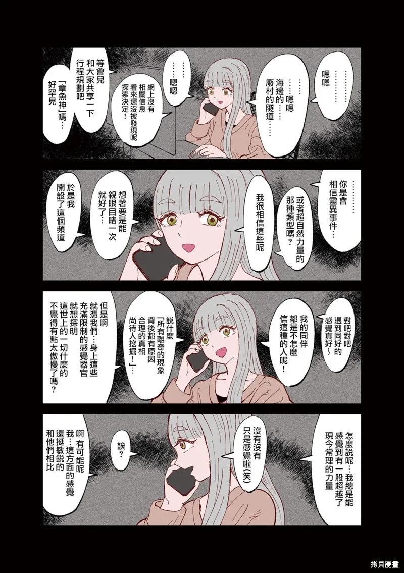 SAN值直葬!暗黑打工,02卷卷首,第3张