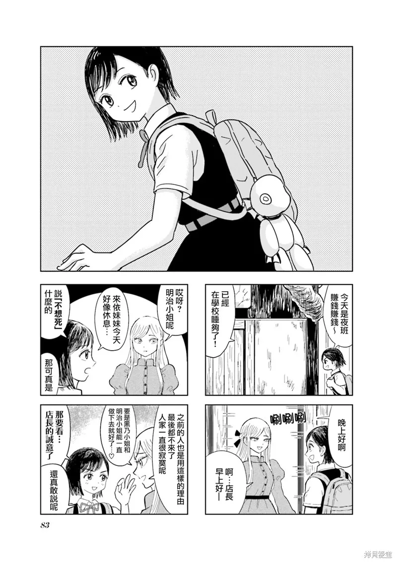 SAN值直葬!暗黑打工,第09話,第1张