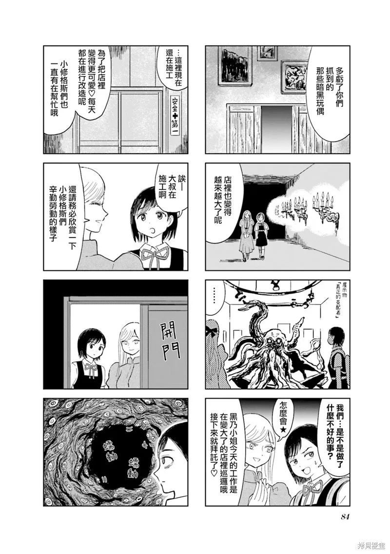 SAN值直葬!暗黑打工,第09話,第2张