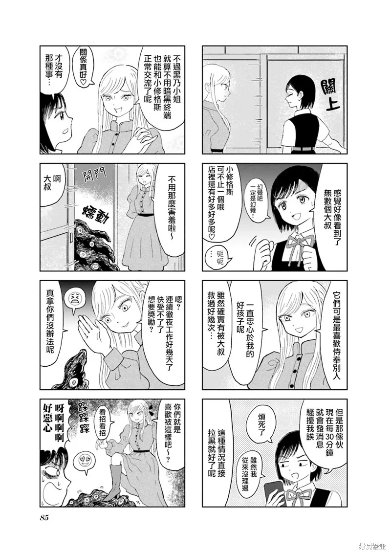 SAN值直葬!暗黑打工,第09話,第3张