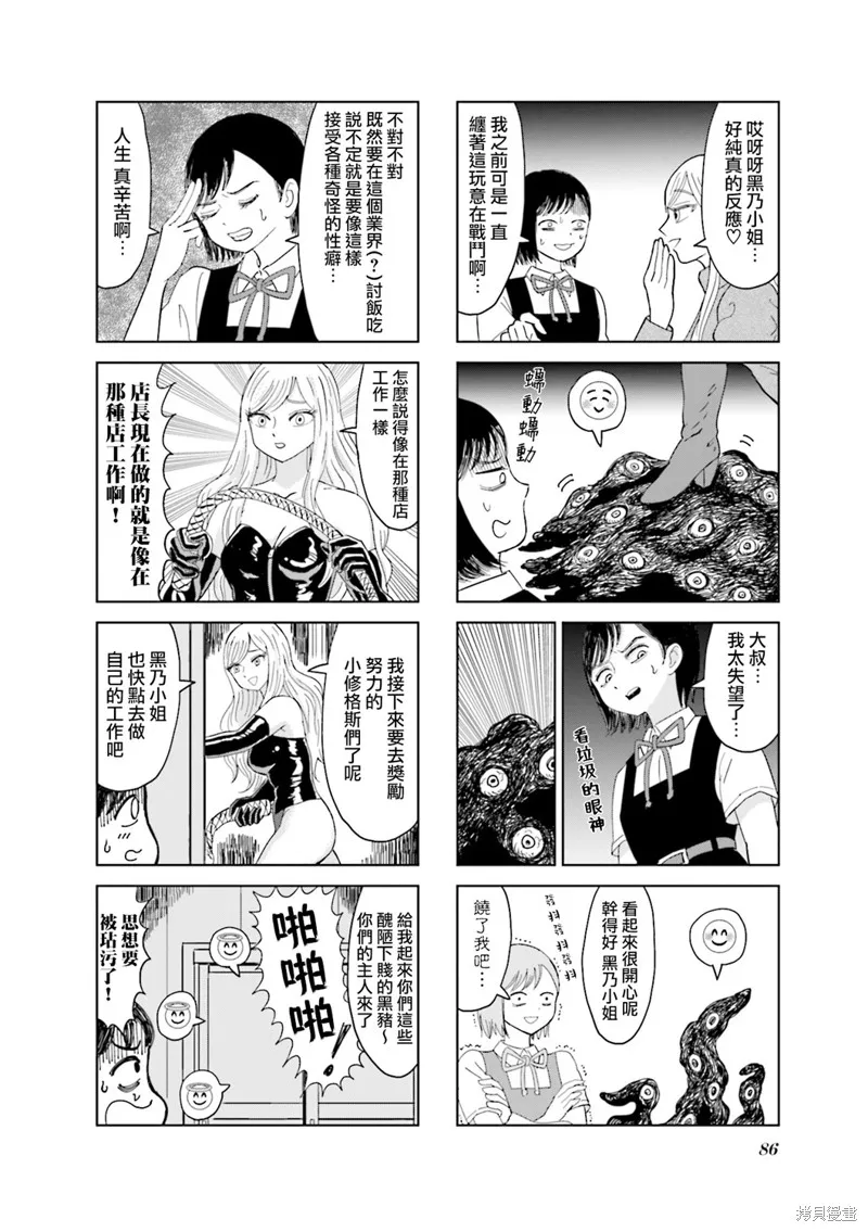 SAN值直葬!暗黑打工,第09話,第4张