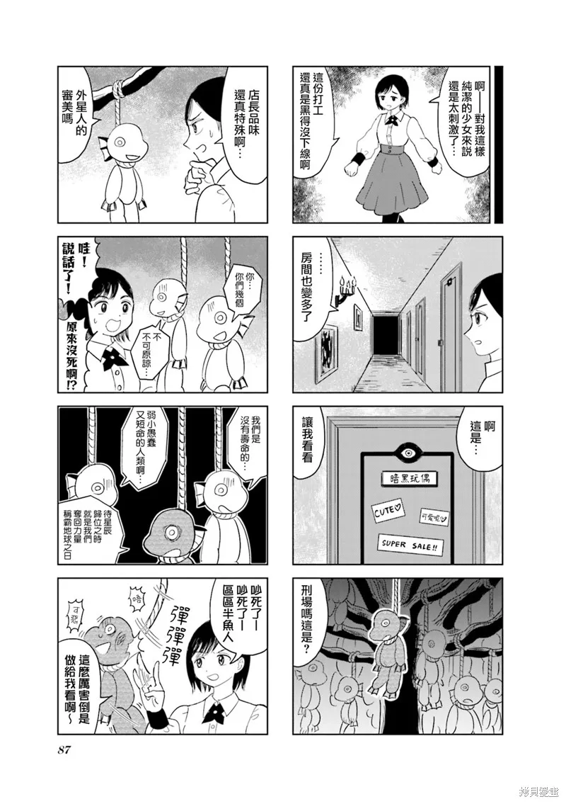 SAN值直葬!暗黑打工,第09話,第5张