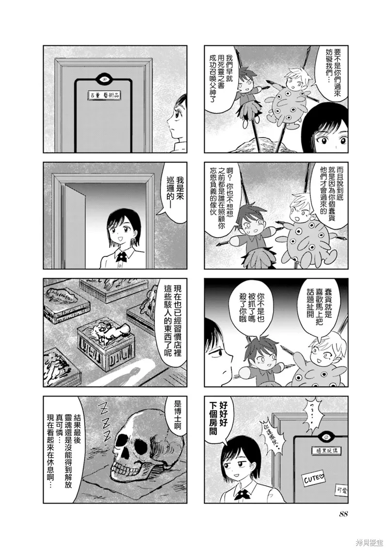 SAN值直葬!暗黑打工,第09話,第6张