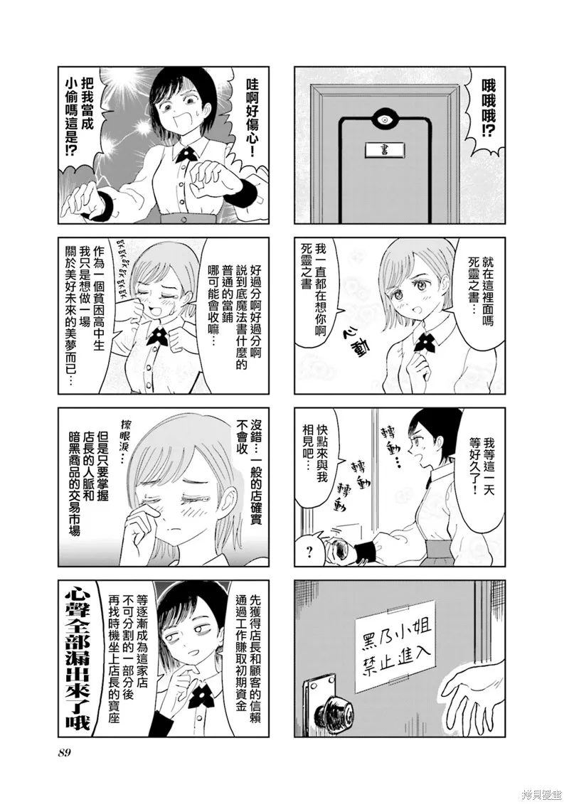 SAN值直葬!暗黑打工,第09話,第7张