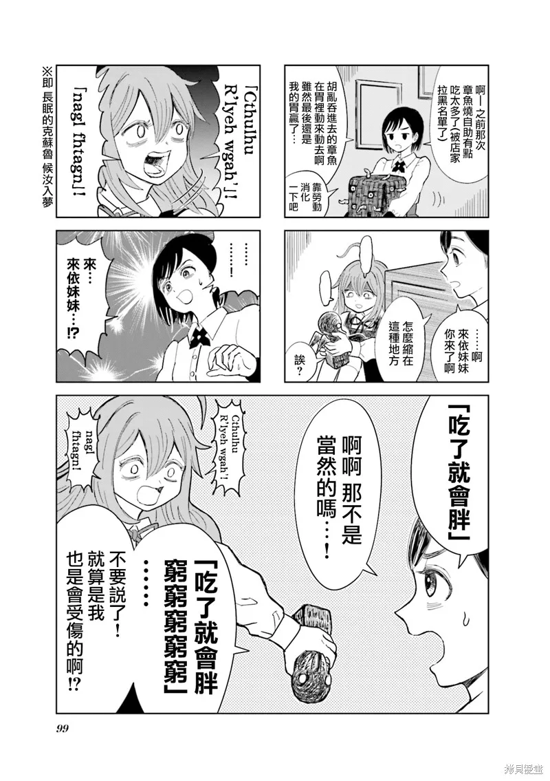 SAN值直葬!暗黑打工,第11話,第1张