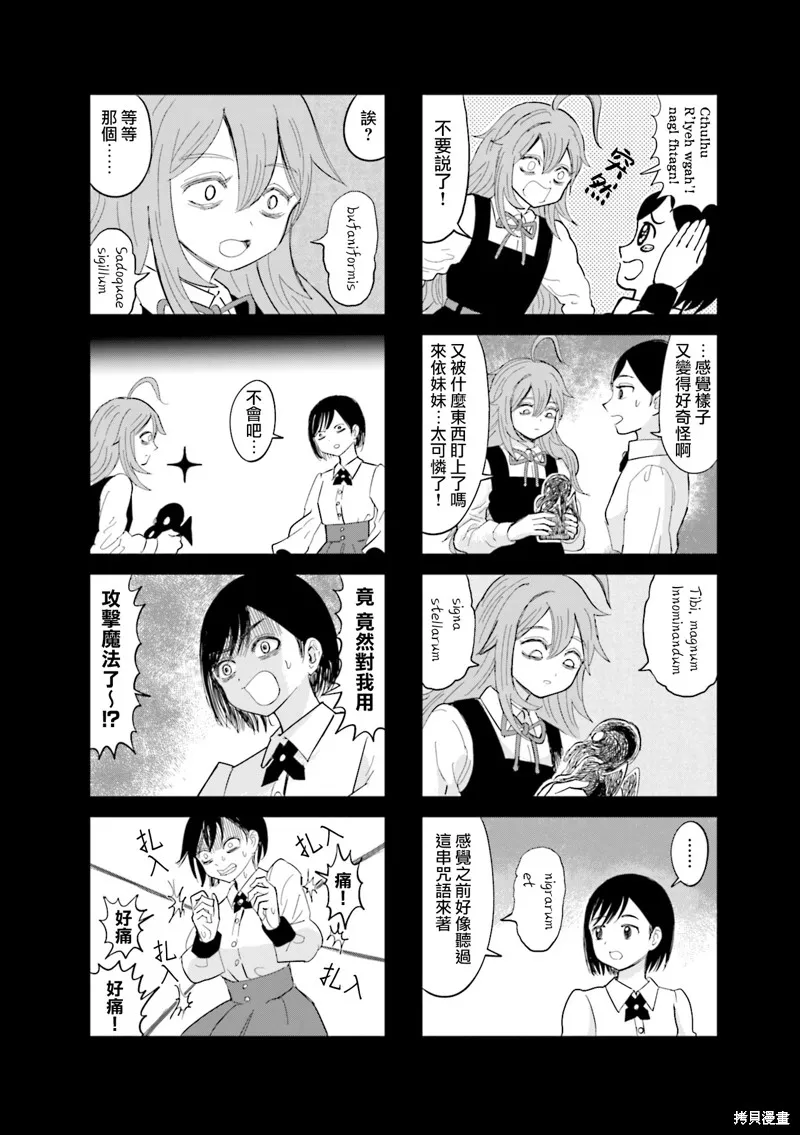 SAN值直葬!暗黑打工,第11話,第2张