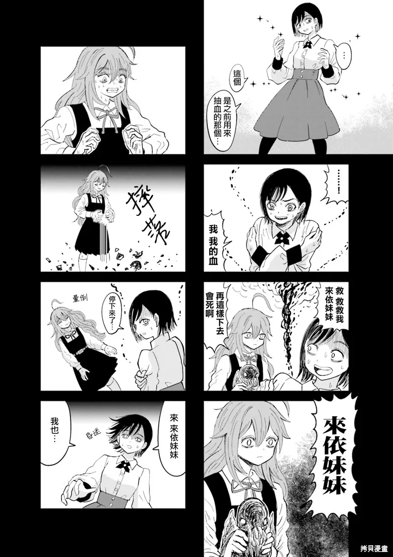SAN值直葬!暗黑打工,第11話,第3张