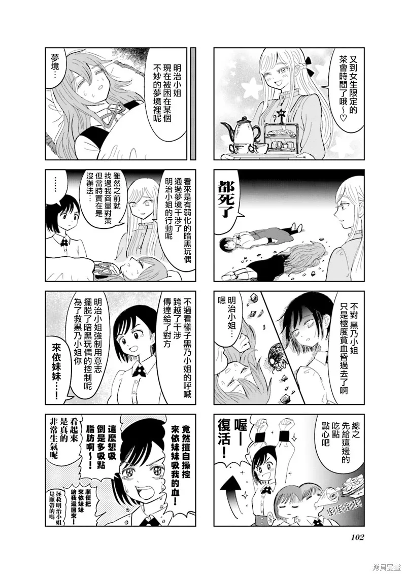 SAN值直葬!暗黑打工,第11話,第4张