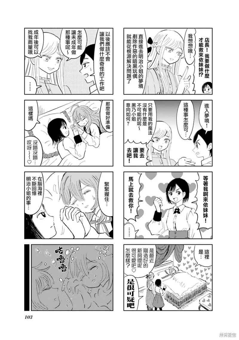 SAN值直葬!暗黑打工,第11話,第5张
