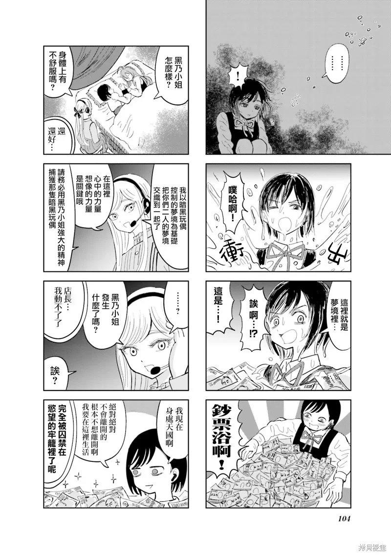 SAN值直葬!暗黑打工,第11話,第6张