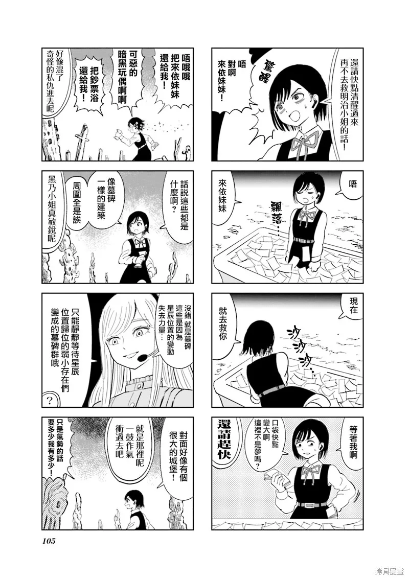 SAN值直葬!暗黑打工,第11話,第7张