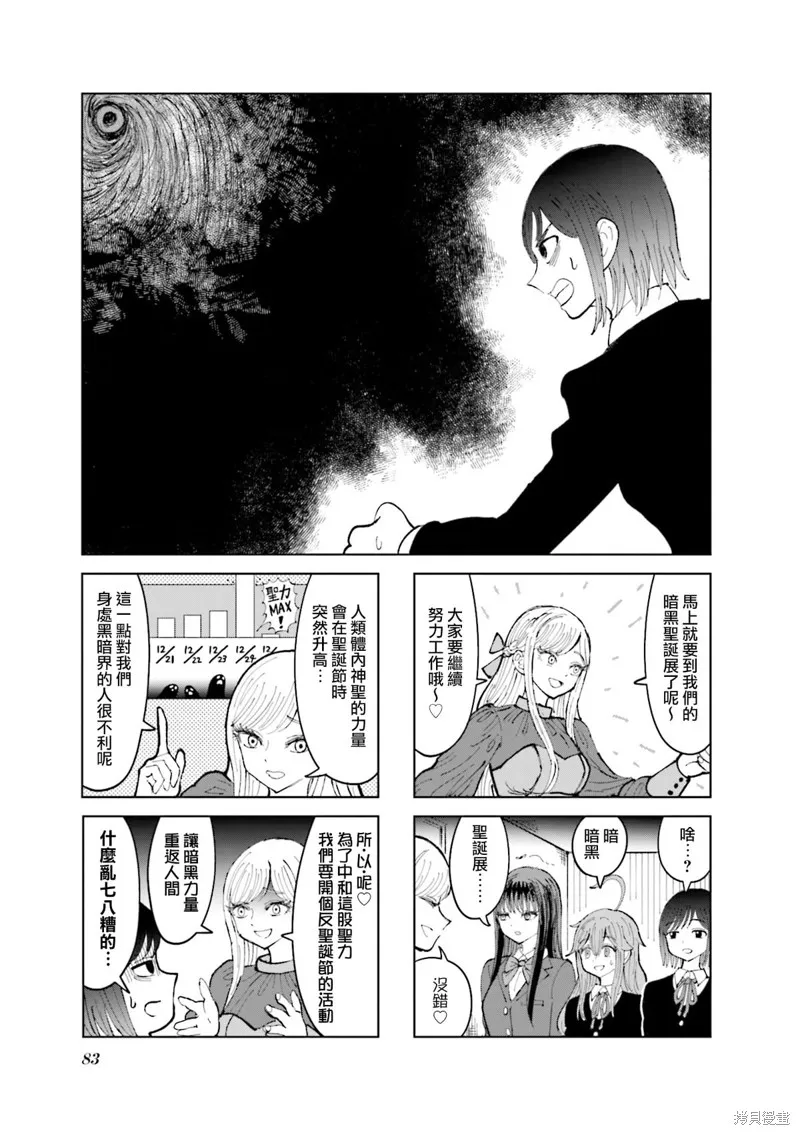 SAN值直葬!暗黑打工,第21話,第1张