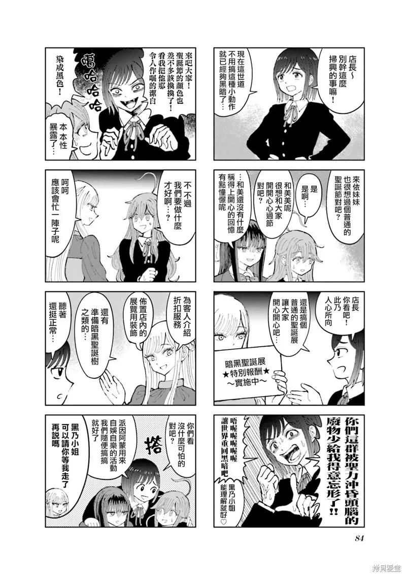 SAN值直葬!暗黑打工,第21話,第2张