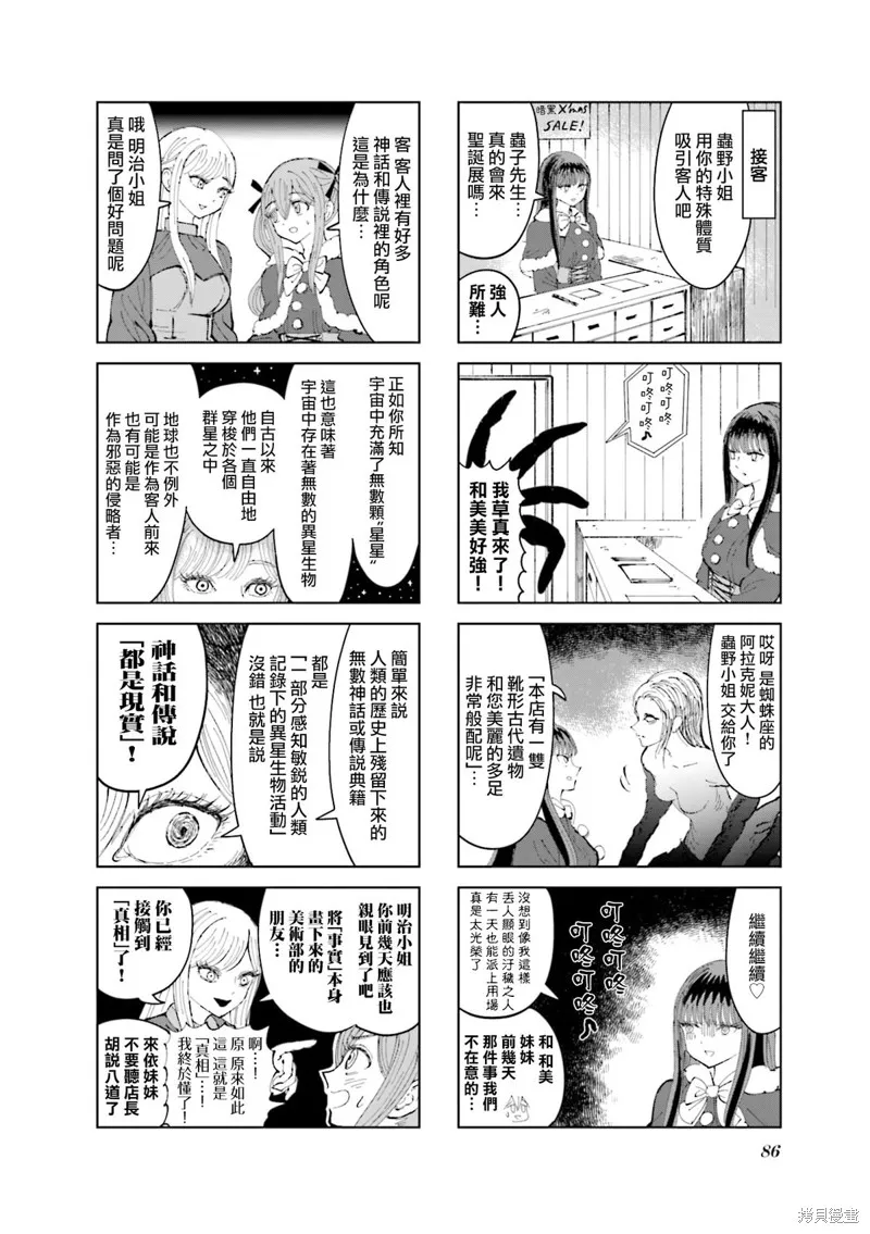 SAN值直葬!暗黑打工,第21話,第4张