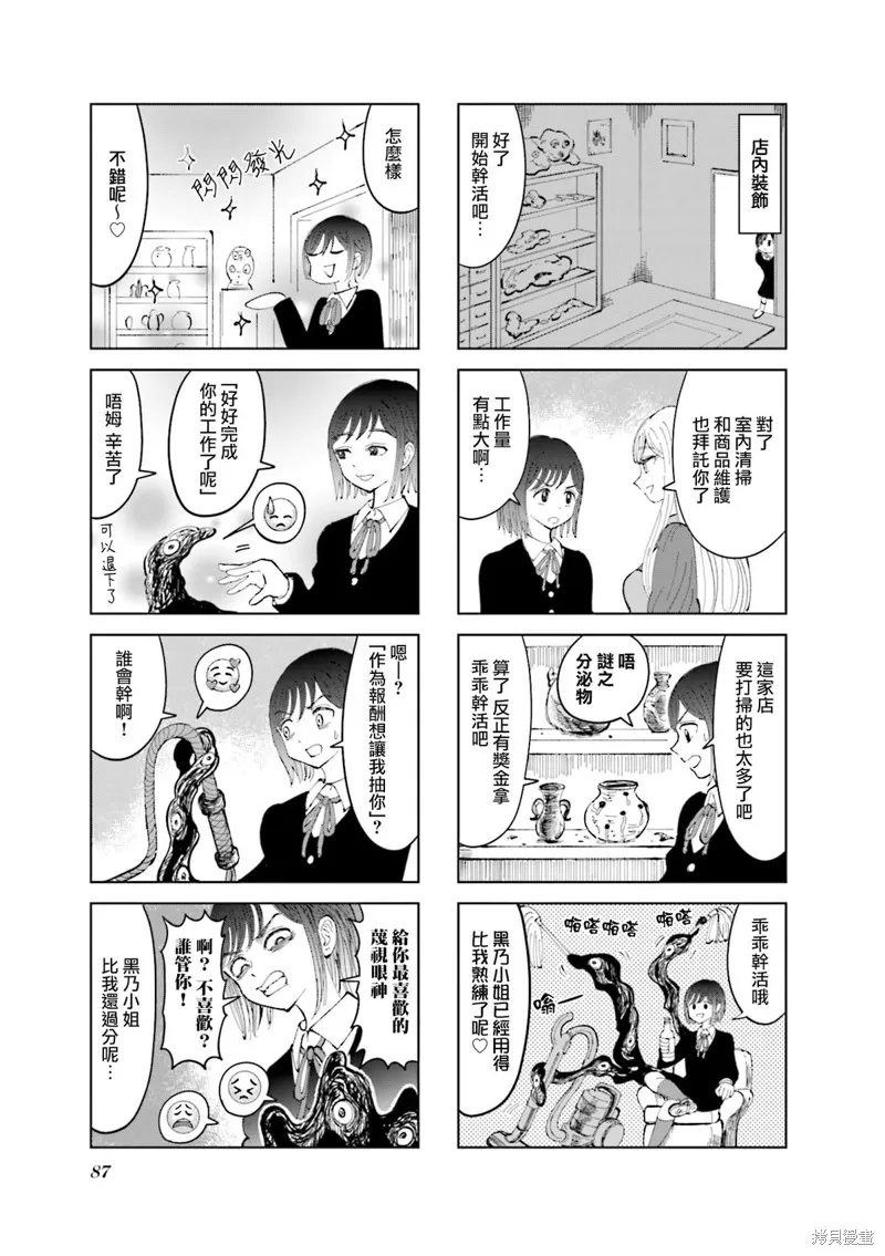SAN值直葬!暗黑打工,第21話,第5张