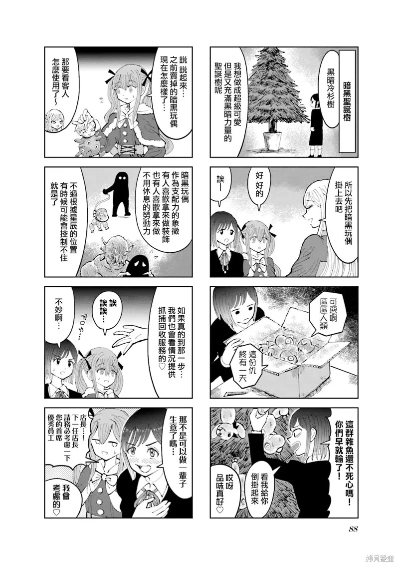 SAN值直葬!暗黑打工,第21話,第6张