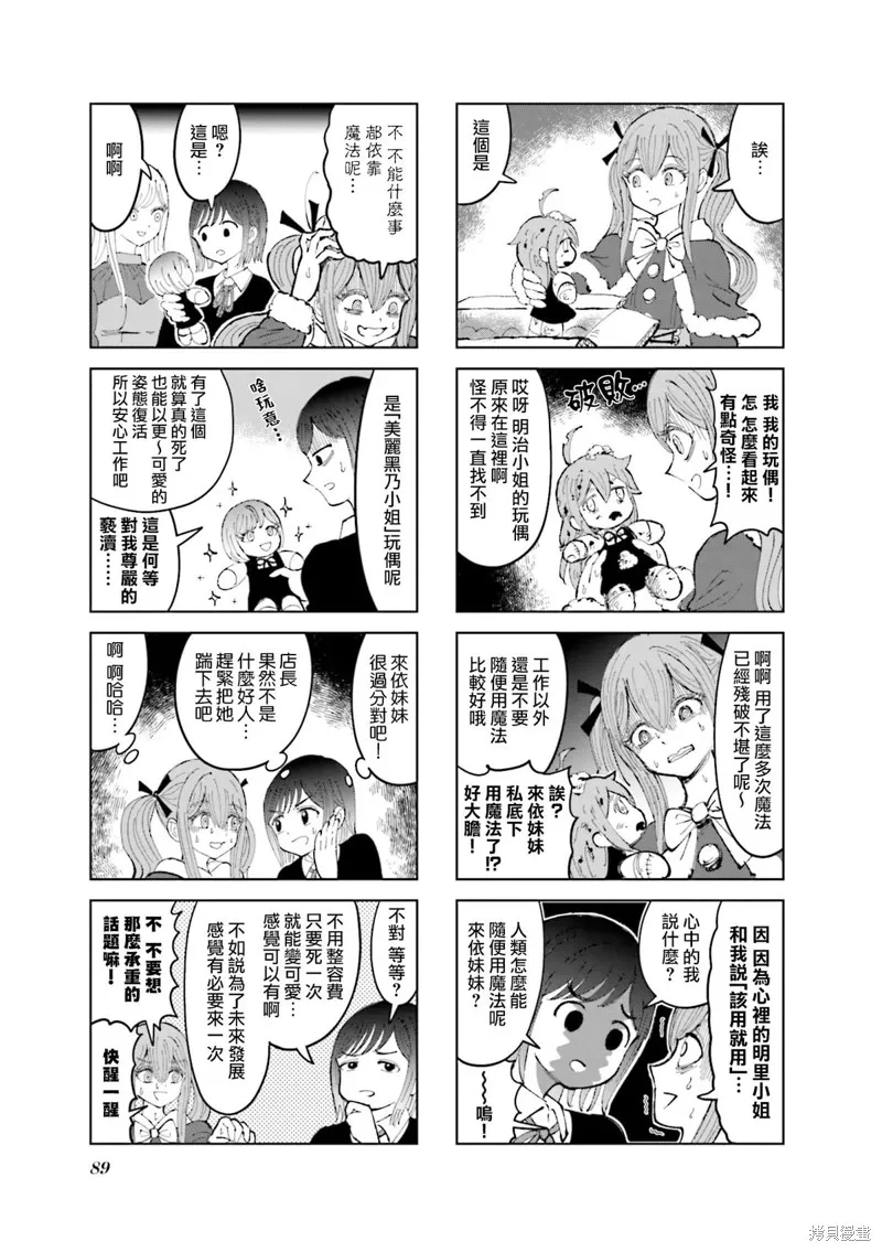SAN值直葬!暗黑打工,第21話,第7张
