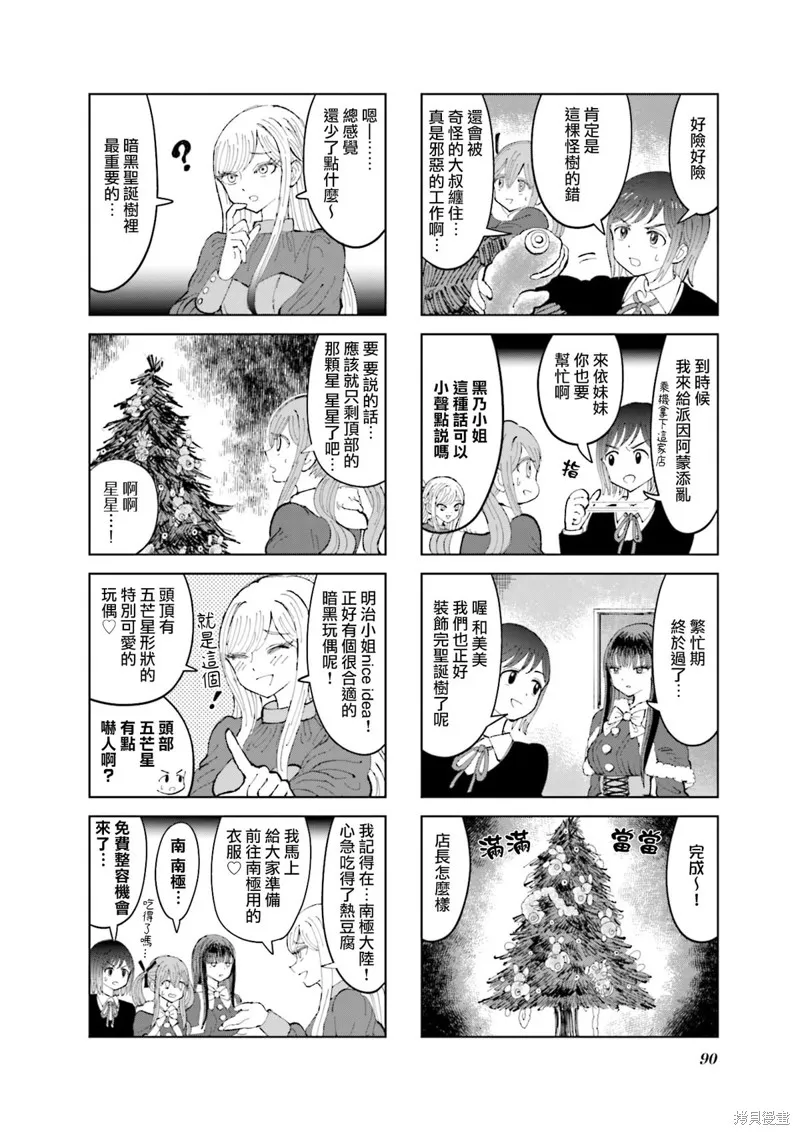 SAN值直葬!暗黑打工,第21話,第8张