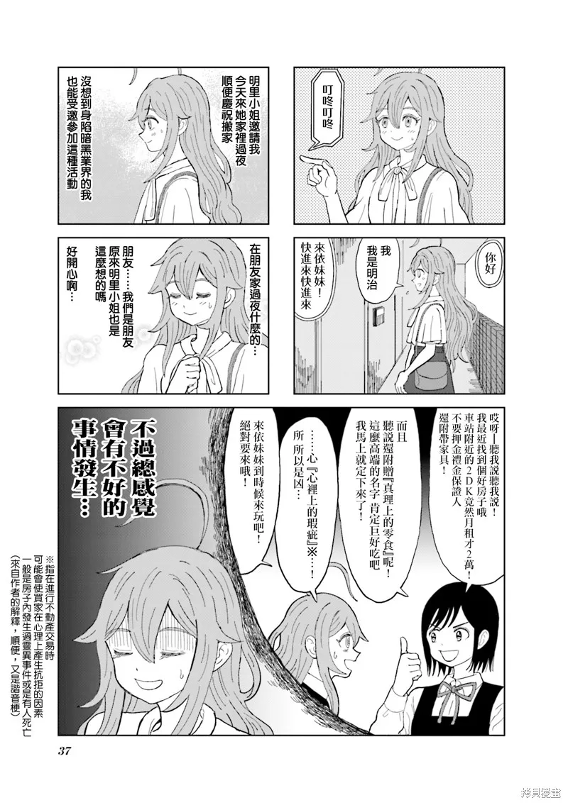 SAN值直葬!暗黑打工,第16話,第1张
