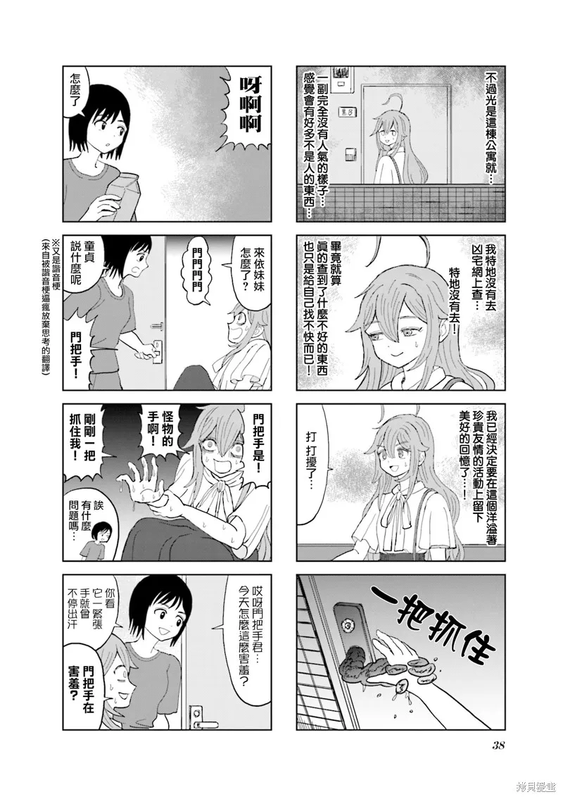 SAN值直葬!暗黑打工,第16話,第2张