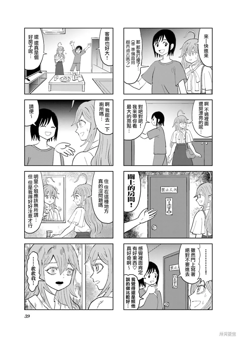 SAN值直葬!暗黑打工,第16話,第3张