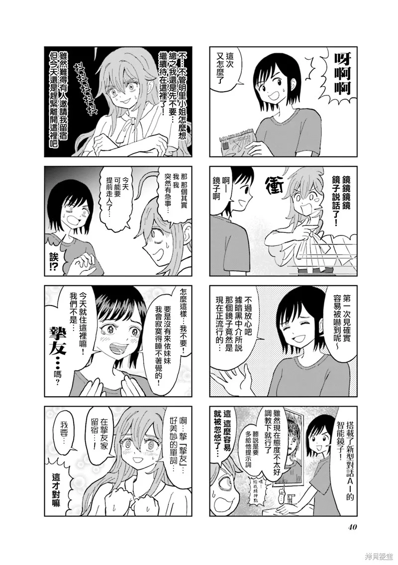 SAN值直葬!暗黑打工,第16話,第4张