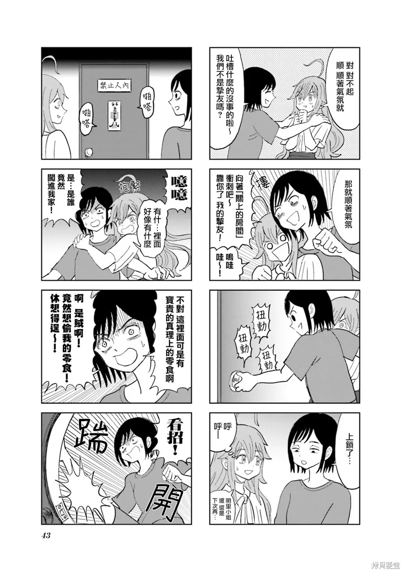 SAN值直葬!暗黑打工,第16話,第7张