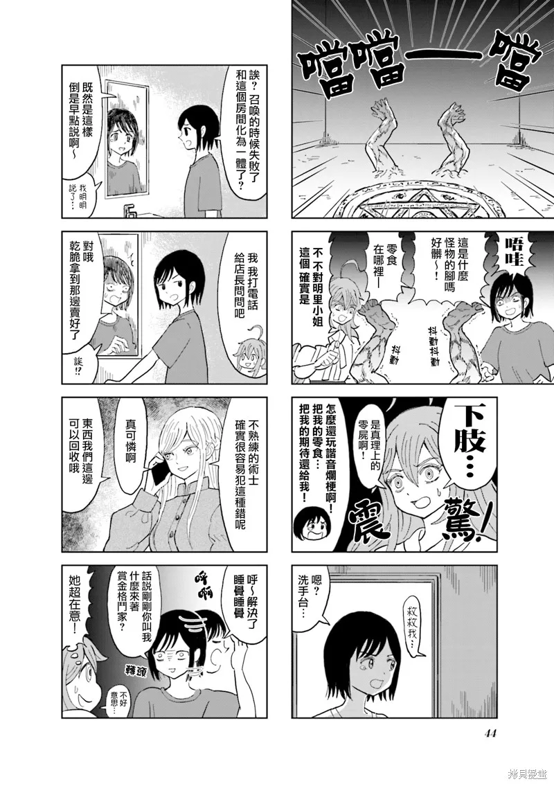 SAN值直葬!暗黑打工,第16話,第8张