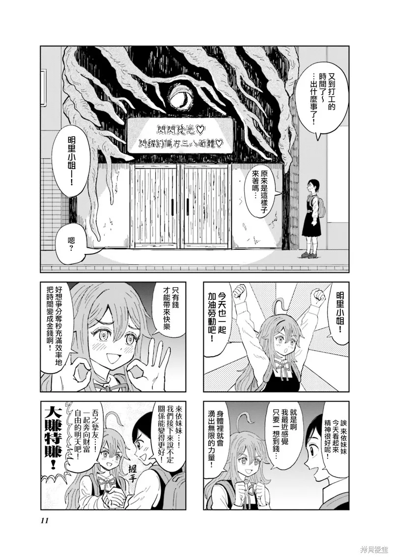 SAN值直葬!暗黑打工,第13話,第1张