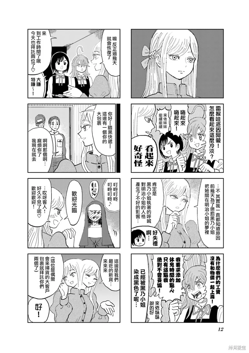 SAN值直葬!暗黑打工,第13話,第2张