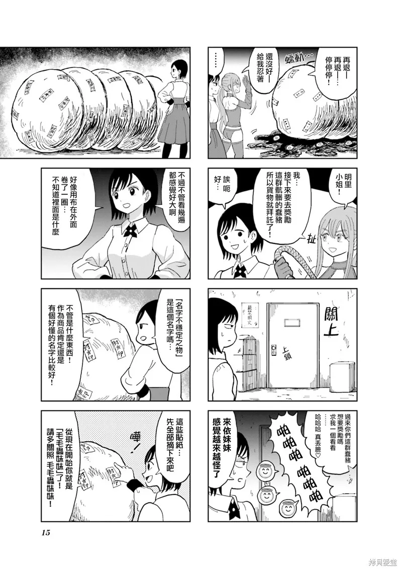 SAN值直葬!暗黑打工,第13話,第5张
