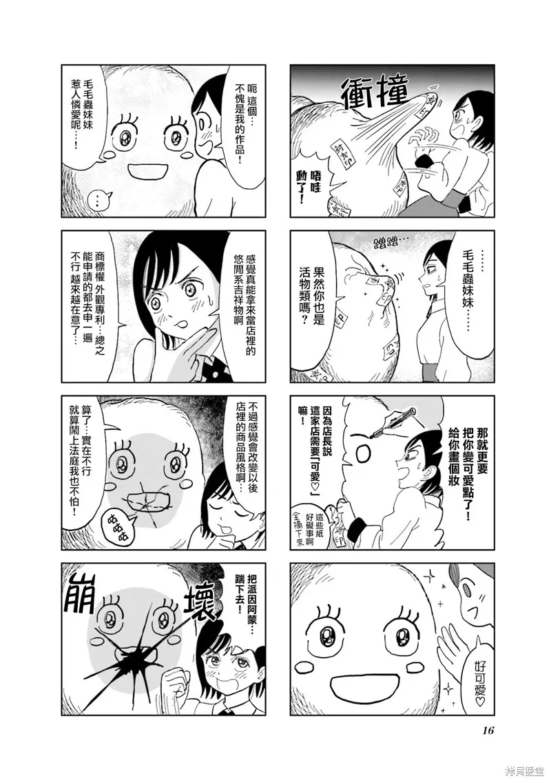 SAN值直葬!暗黑打工,第13話,第6张