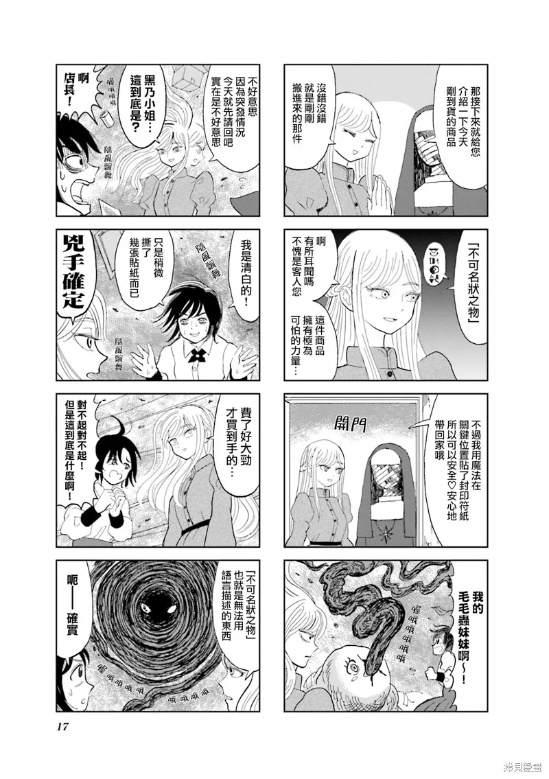 SAN值直葬!暗黑打工,第13話,第7张