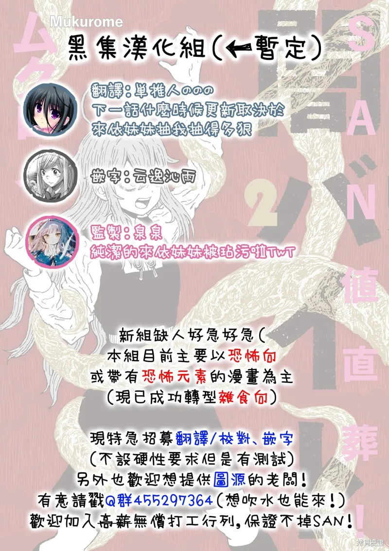 SAN值直葬!暗黑打工,第13話,第9张