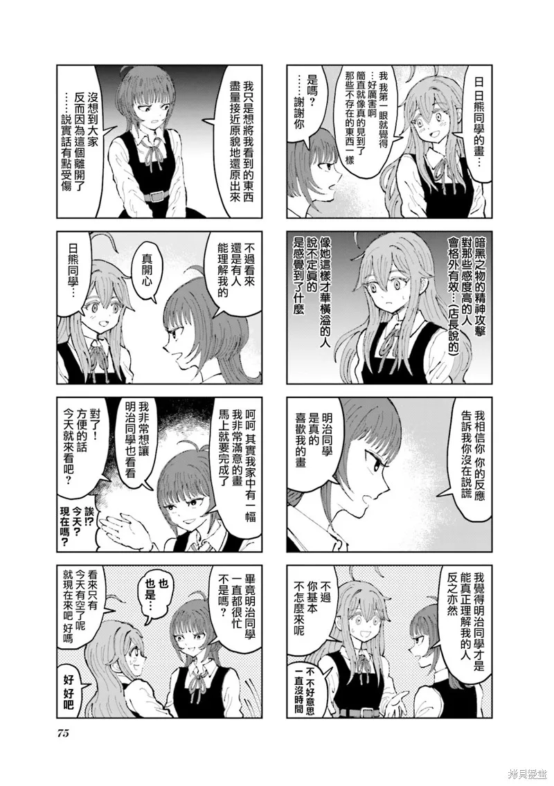 SAN值直葬!暗黑打工,第20話,第3张