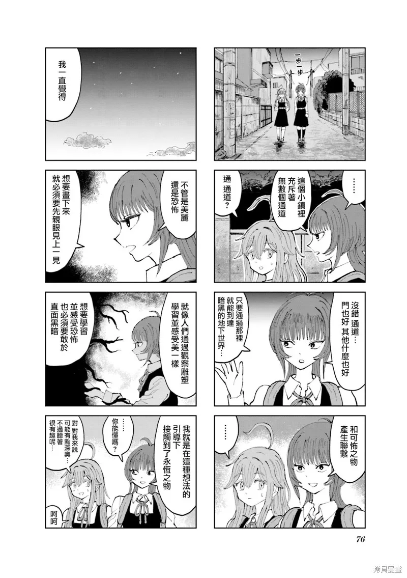 SAN值直葬!暗黑打工,第20話,第4张