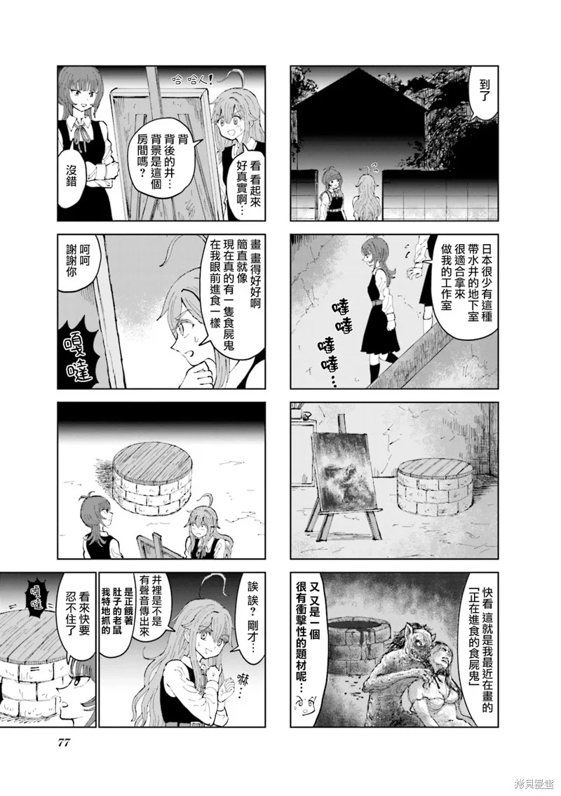 SAN值直葬!暗黑打工,第20話,第5张