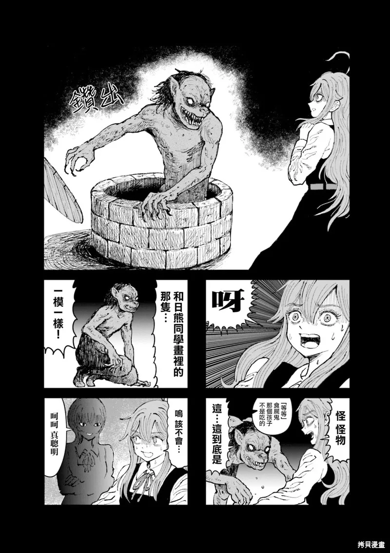SAN值直葬!暗黑打工,第20話,第6张