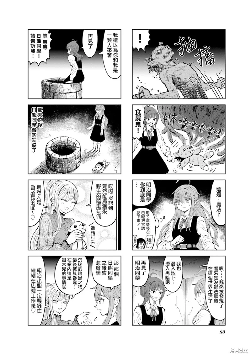 SAN值直葬!暗黑打工,第20話,第8张