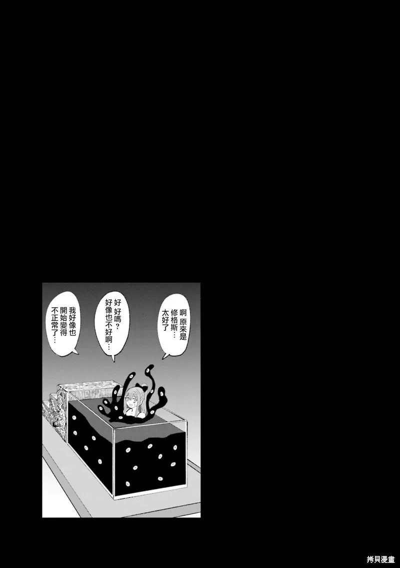 SAN值直葬!暗黑打工,第20話,第9张