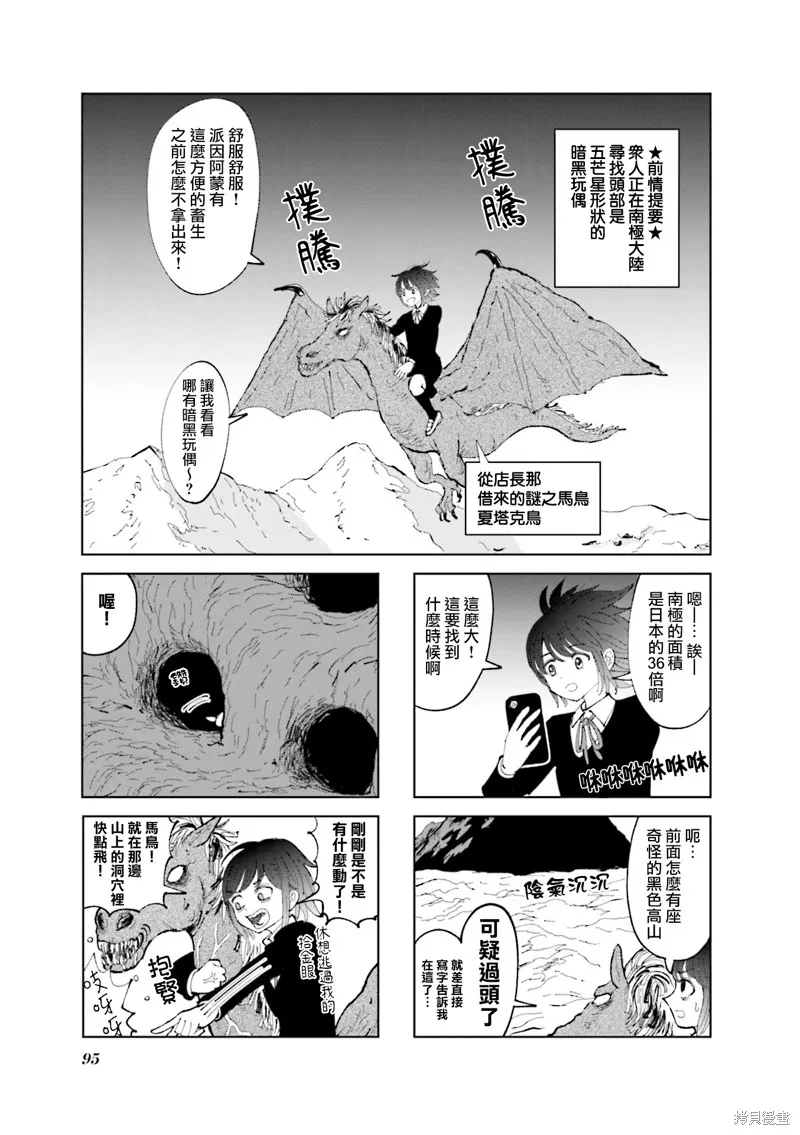 SAN值直葬!暗黑打工,第23話,第1张