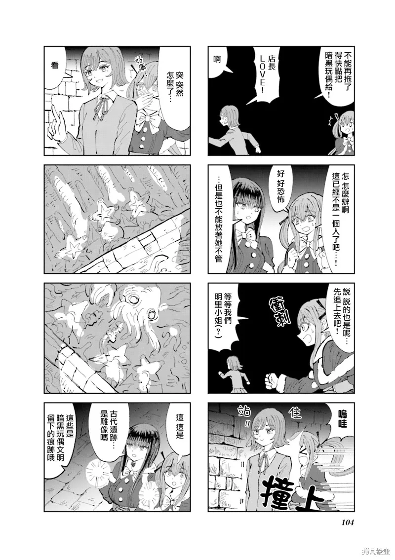 SAN值直葬!暗黑打工,第23話,第10张