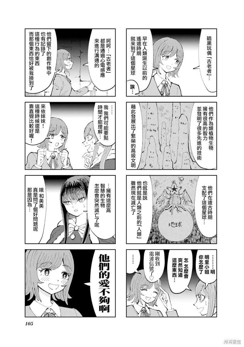 SAN值直葬!暗黑打工,第23話,第11张
