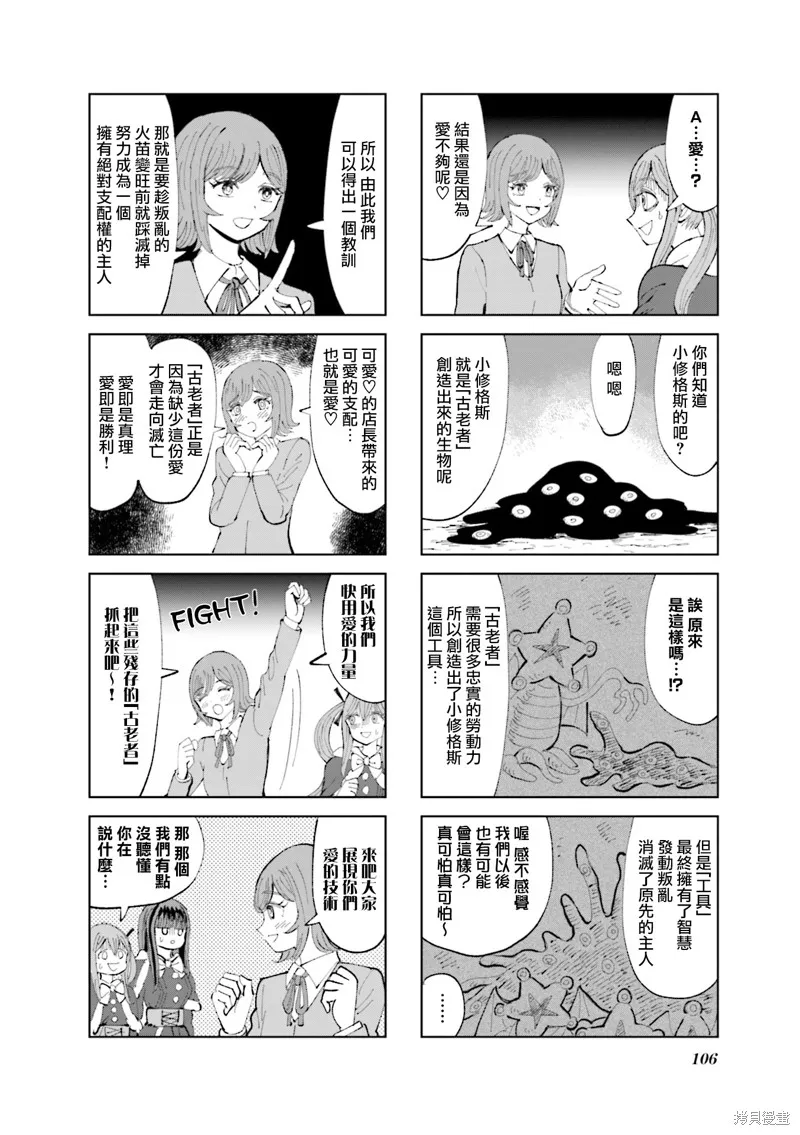 SAN值直葬!暗黑打工,第23話,第12张